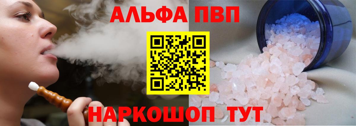 Горячий Ключ  A-PVP VHQ  Вход с VPN  даркнет сайт  Альфа ПВП СК  Alpha-PVP Соль 