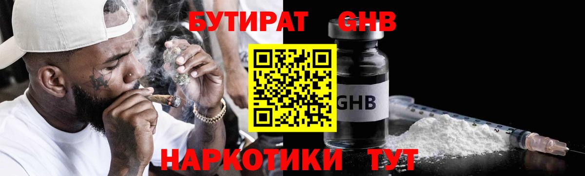 БУТИРАТ бутик Горячий Ключ