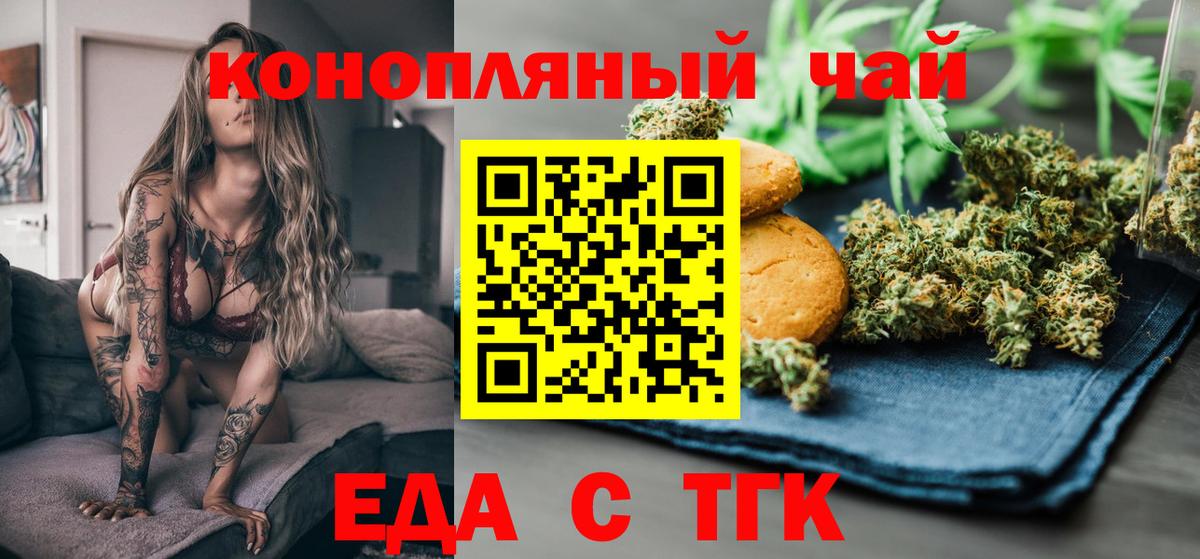 Горячий Ключ  Еда ТГК конопля  Вход с VPN 