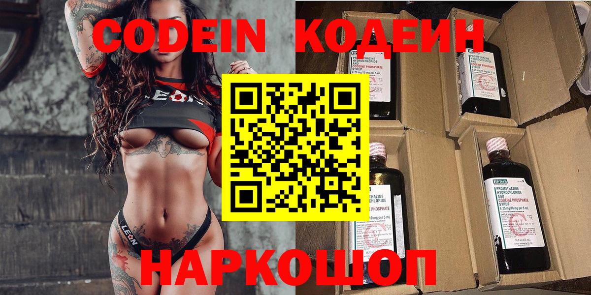 Codein Purple Drank  Вход с VPN  Горячий Ключ  Codein Purple Drank 