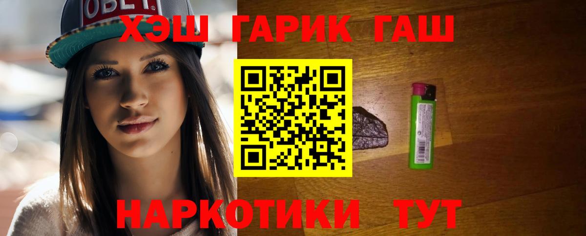 ГАШ Premium Горячий Ключ