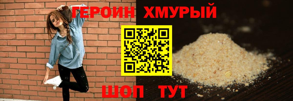 Героин VHQ Горячий Ключ