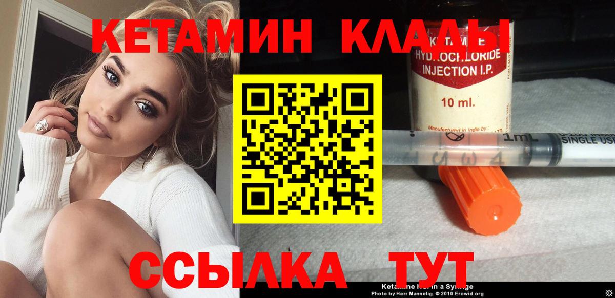 Кетамин VHQ Горячий Ключ