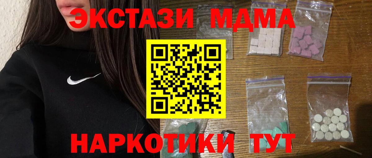 МДМА кристаллы Горячий Ключ
