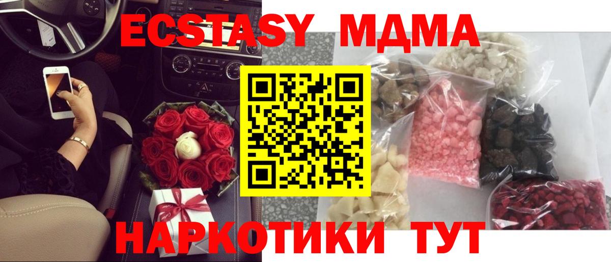 МДМА кристаллы  Вход с VPN  MDMA кристаллы  Горячий Ключ 