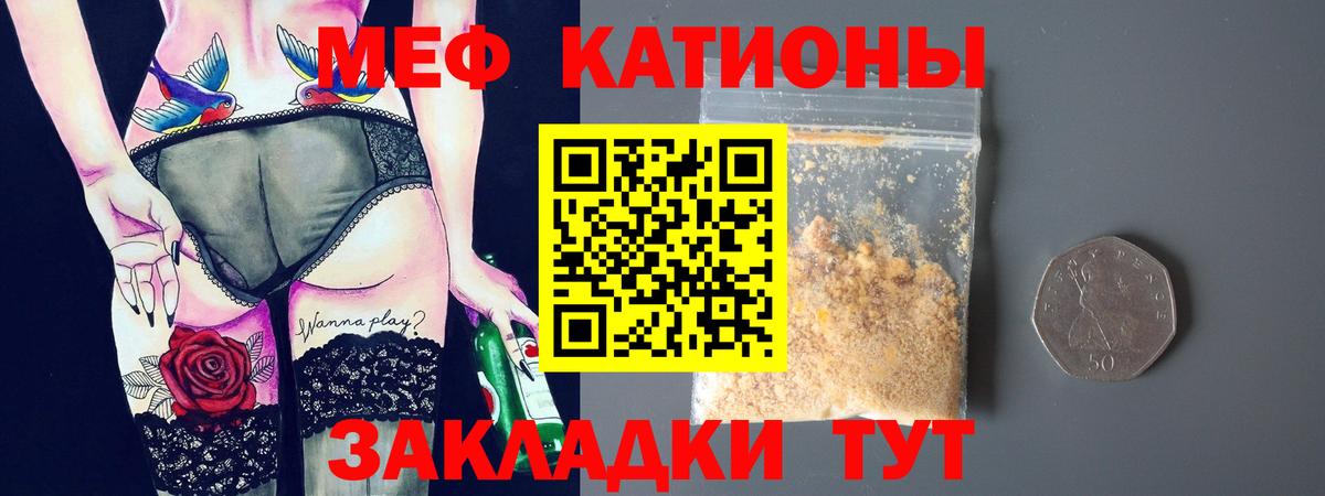 МЯУ-МЯУ  МЯУ-МЯУ кристаллы  Вход с VPN  Горячий Ключ  МЕФ мука 