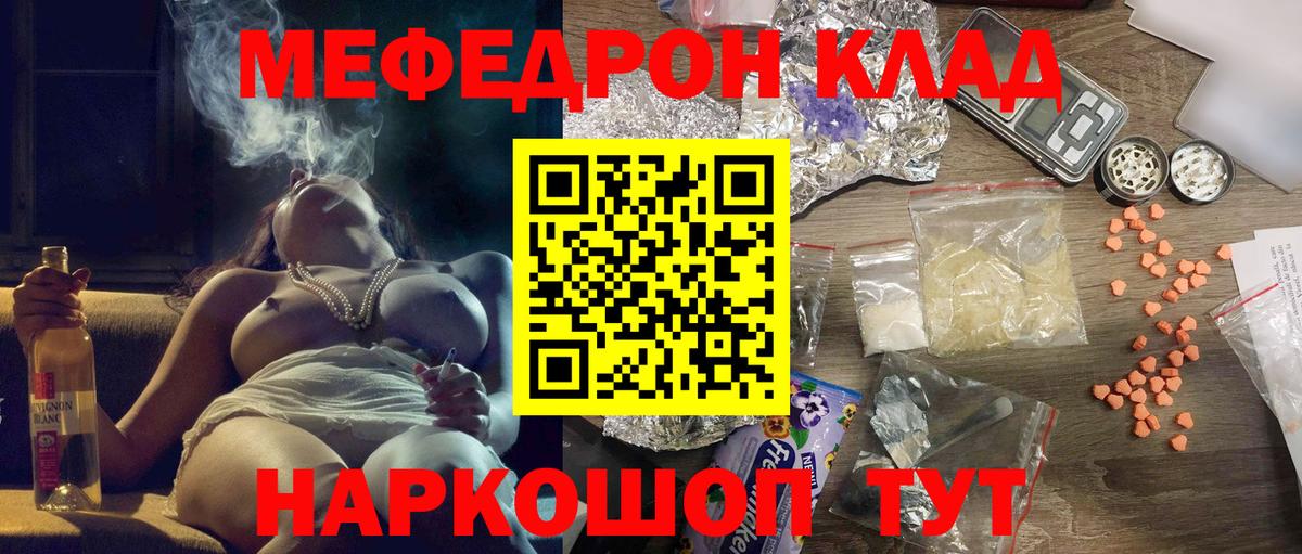 Меф мяу мяу мука Горячий Ключ