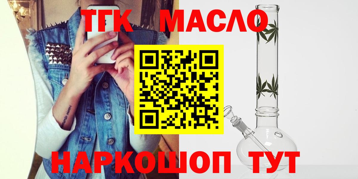 ТГК жижа  Вход с VPN  Дистиллят ТГК THC oil  Горячий Ключ 